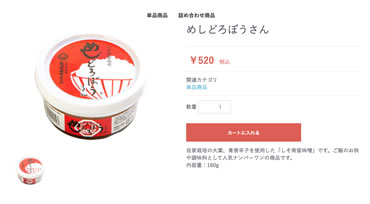 【STEP01】たつご味噌オンラインショップ「商品詳細ページ」