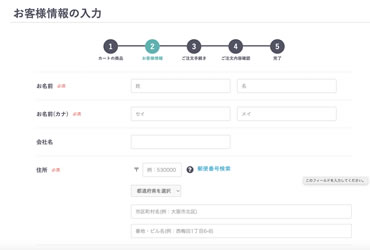 【STEP03】たつご味噌オンラインショップ「お客様情報・お届け先入力ページ」