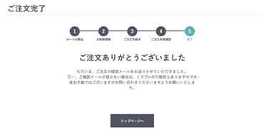 たつご味噌オンラインショップ「注文完了ページ」